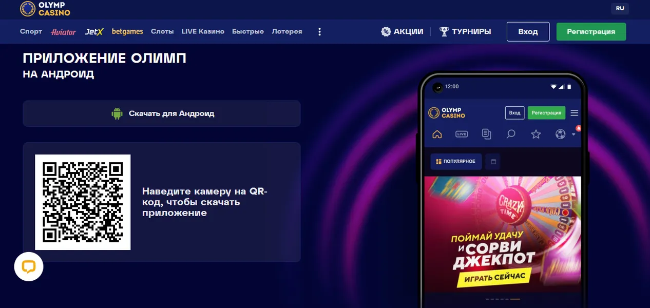 Olimp Casino KZ на Android: мобильное приложение и установка Olimp Casino KZ на Android