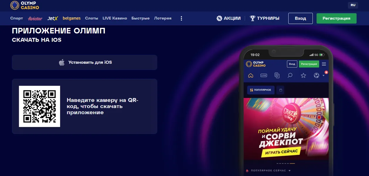 Olimp Casino доступность в App Store: iOS загрузка и установка Olimp Casino доступность в App Store