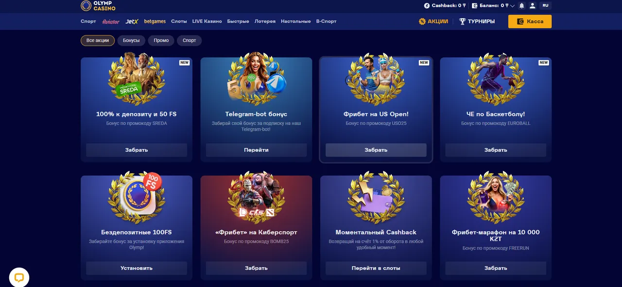 Бонусы и акции Olimp Casino: приветственный пакет и регулярные предложения Бонусы и акции Olimp Casino