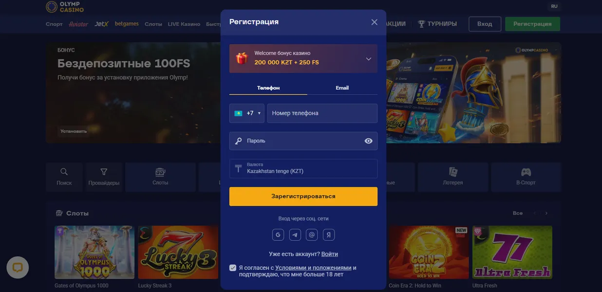 Как пройти регистрацию на Olimp Casino официальном сайте: шаги и советы Как пройти регистрацию на Olimp Casino официальном сайте