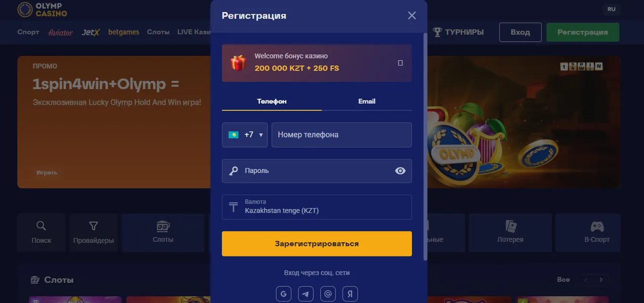 Как пройти регистрацию на официальном сайте Olimp Casino KZ: пошаговый процесс Как пройти регистрацию на официальном сайте Olimp Casino KZ